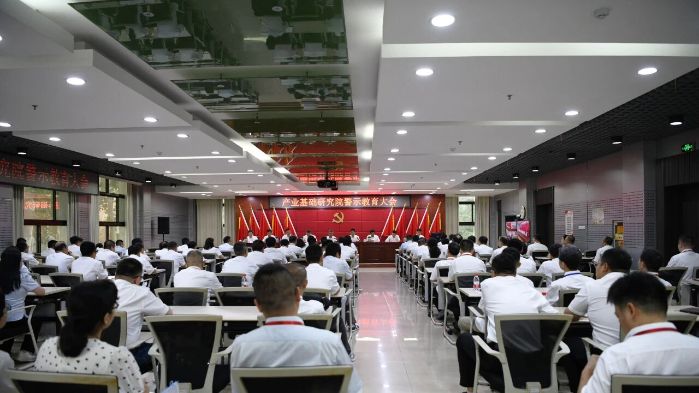 警示教育会4 警示教育会4