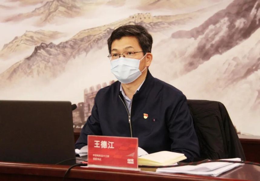 53所召开2020年度全面从严治党暨目标责任落实工作会