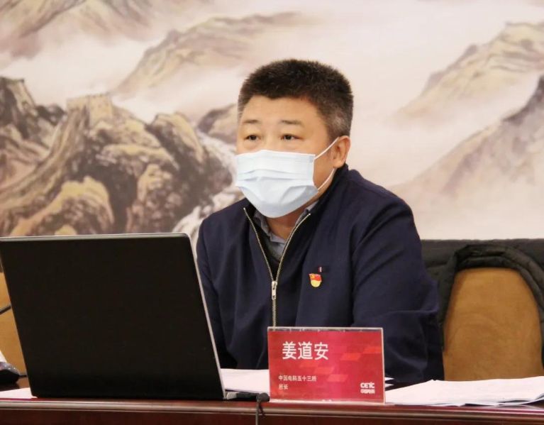 53所召开2020年度全面从严治党暨目标责任落实工作会