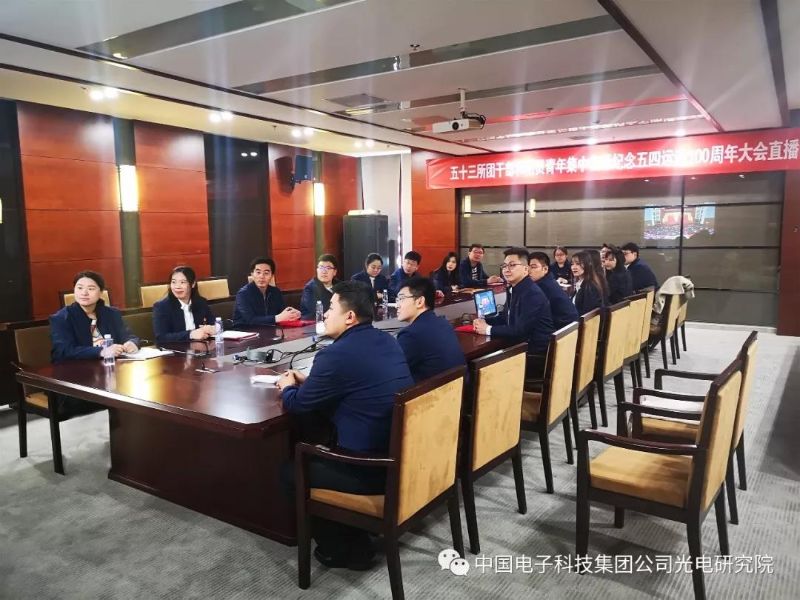 五十三所召开2018-2019年度五四表彰大会暨“追梦光电”青年短视频大赛启动仪式