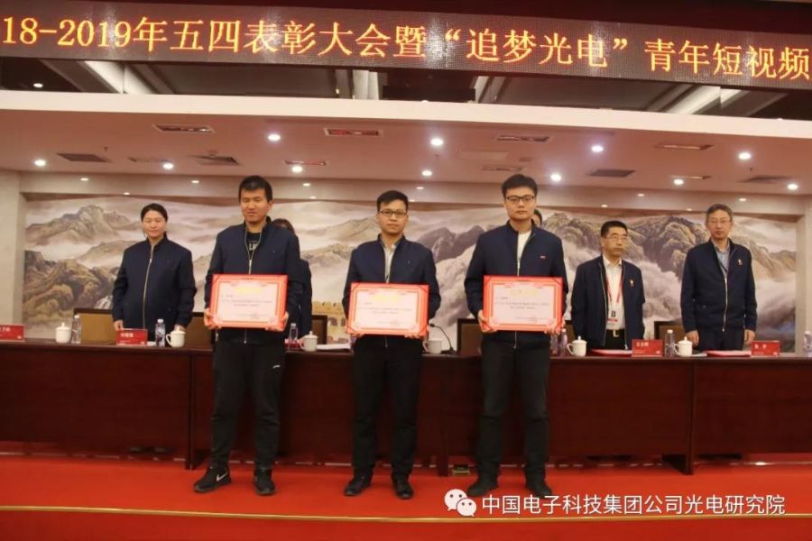 五十三所召开2018-2019年度五四表彰大会暨“追梦光电”青年短视频大赛启动仪式
