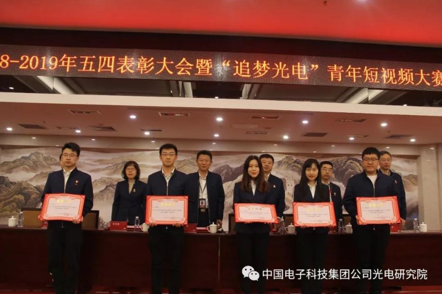 五十三所召开2018-2019年度五四表彰大会暨“追梦光电”青年短视频大赛启动仪式