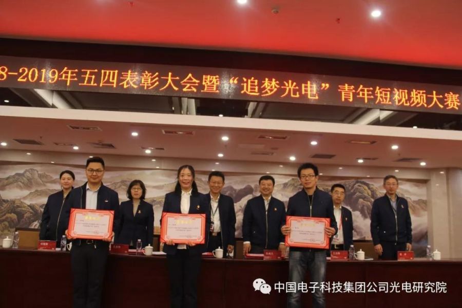 五十三所召开2018-2019年度五四表彰大会暨“追梦光电”青年短视频大赛启动仪式
