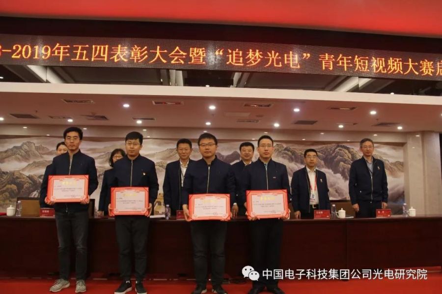 五十三所召开2018-2019年度五四表彰大会暨“追梦光电”青年短视频大赛启动仪式