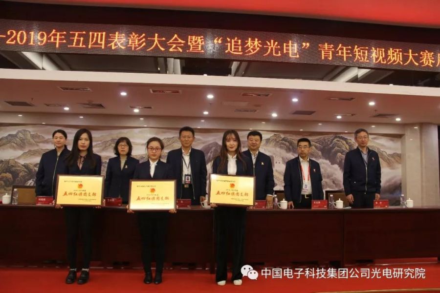 五十三所召开2018-2019年度五四表彰大会暨“追梦光电”青年短视频大赛启动仪式