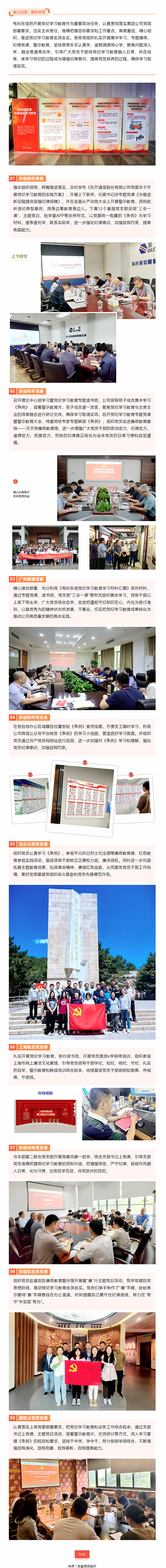党纪学习教育 _ 电科东信基层党组织推进党纪学习教育走深走实
