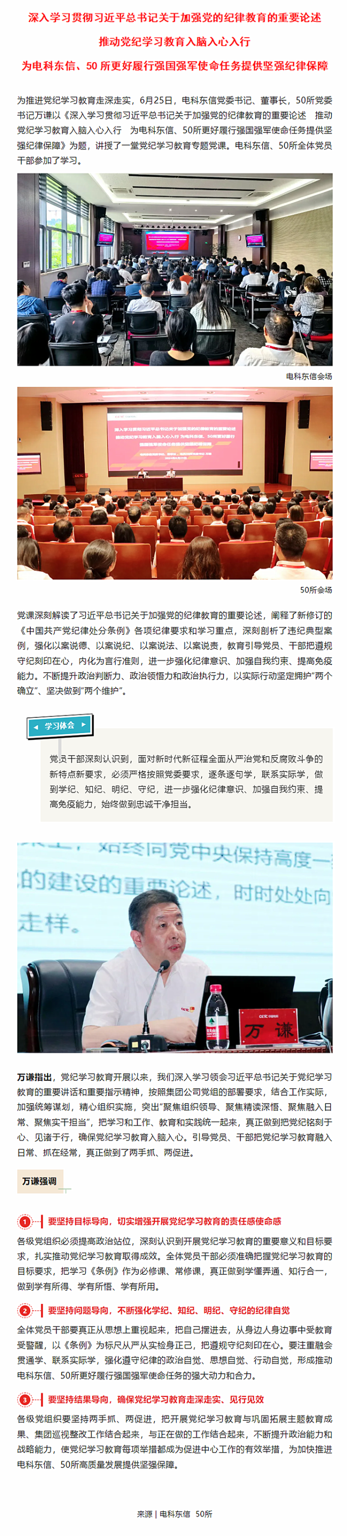 党纪学习教育 _ 党委书记万谦讲授纪律党课