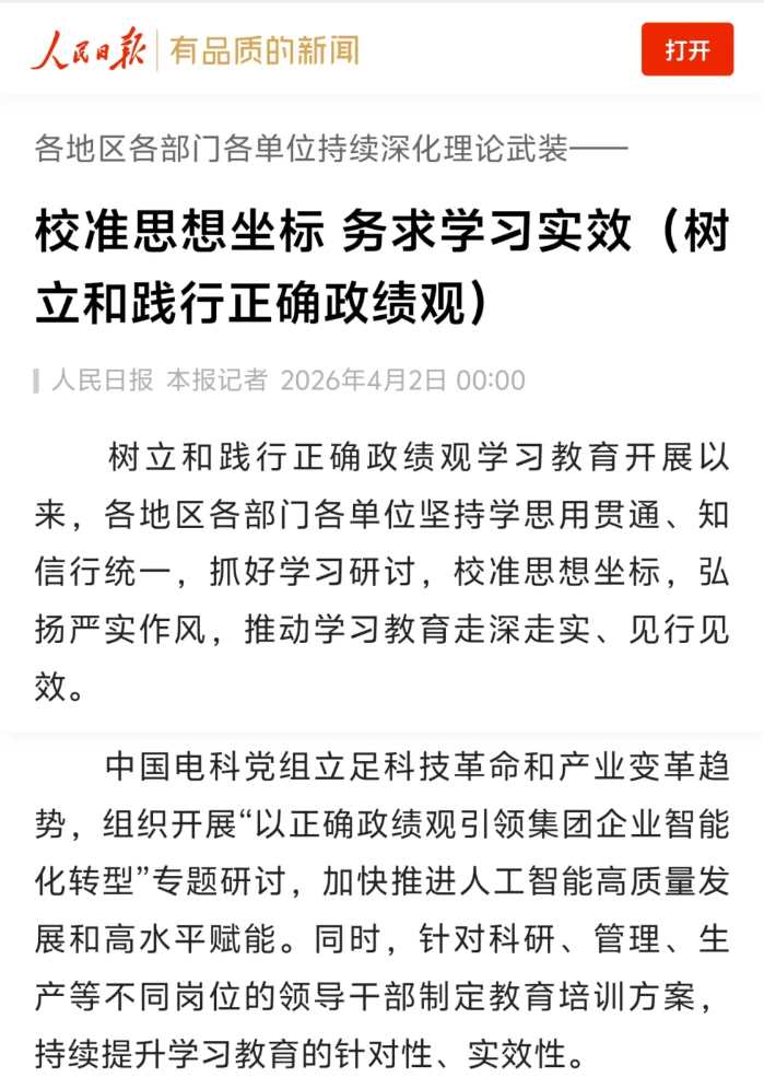 2026.4.3人民日报 2026.4.3人民日报