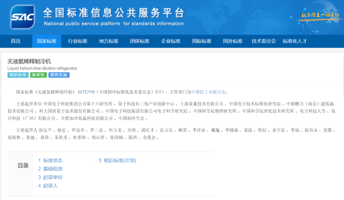 20251215《无液氦稀释制冷机》国家标准(GBT 46756-2025) 20251215《无液氦稀释制冷机》国家标准(GBT 46756-2025)