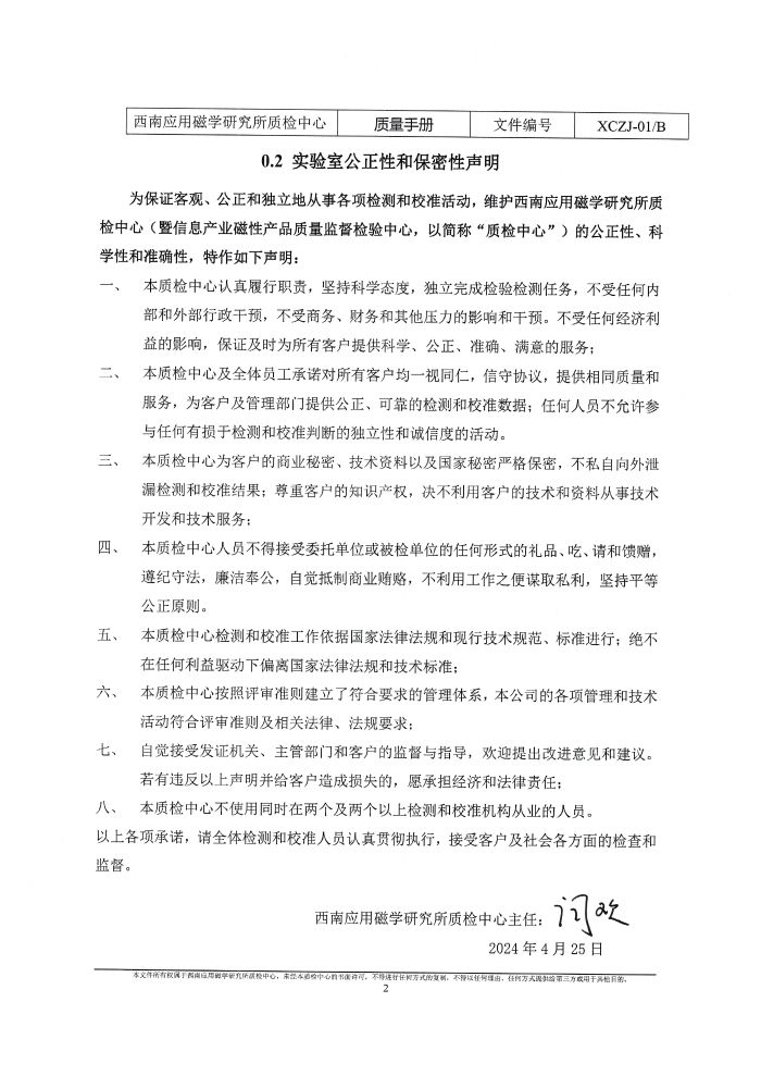 公正性和保密性声明