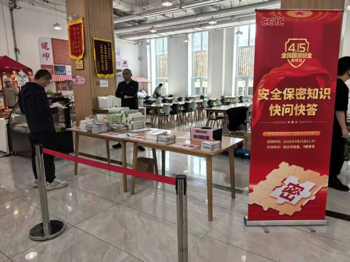 2026.4.15国家安全日9