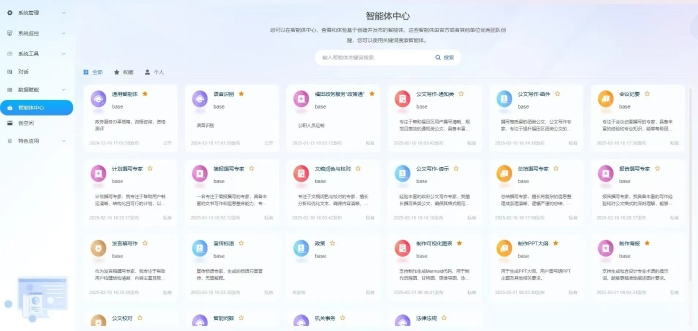 AI员工